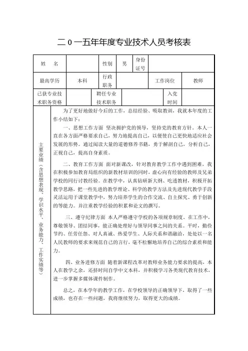 2专业技术人员、政工专业人员考核表A4纸