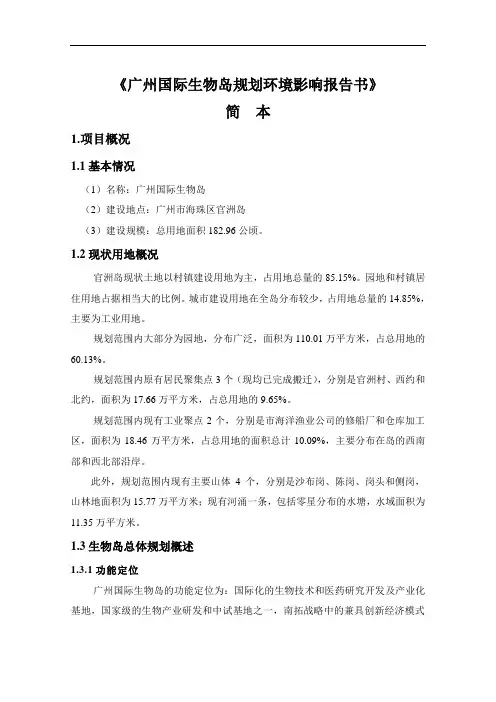 最新广州国际生物岛规划环境影响报告书