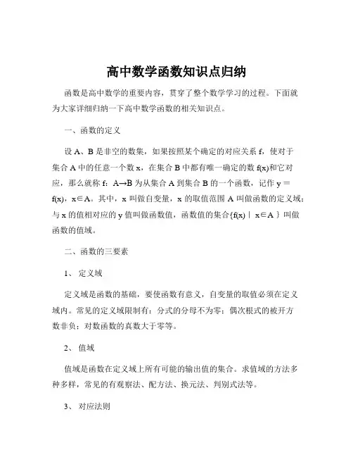 高中数学函数知识点归纳
