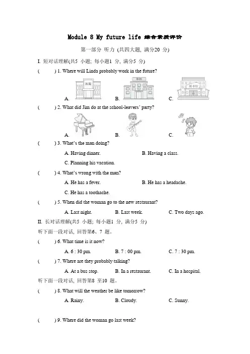 Module 8 My future life 综合素质评价 外研版英语九年级下册