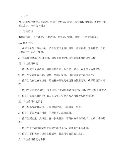 卫生值日管理制度