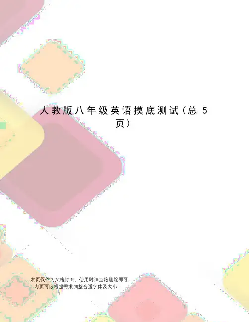 人教版八年级英语摸底测试