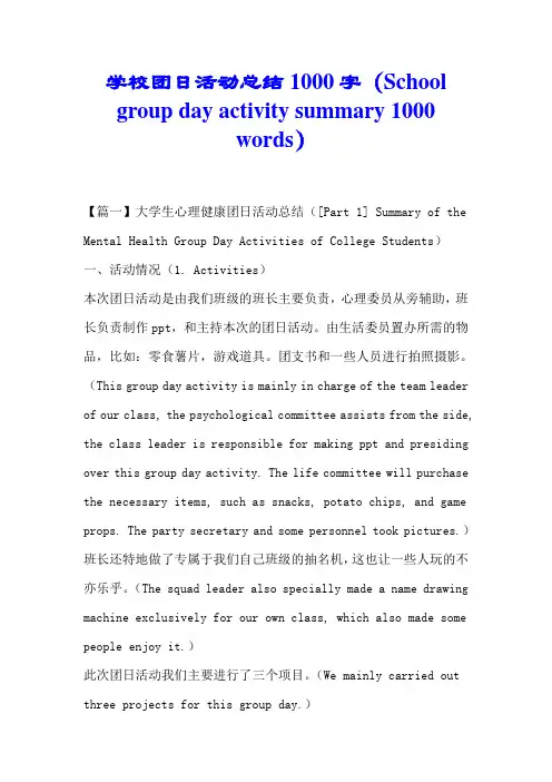 学校团日活动总结1000字(en)