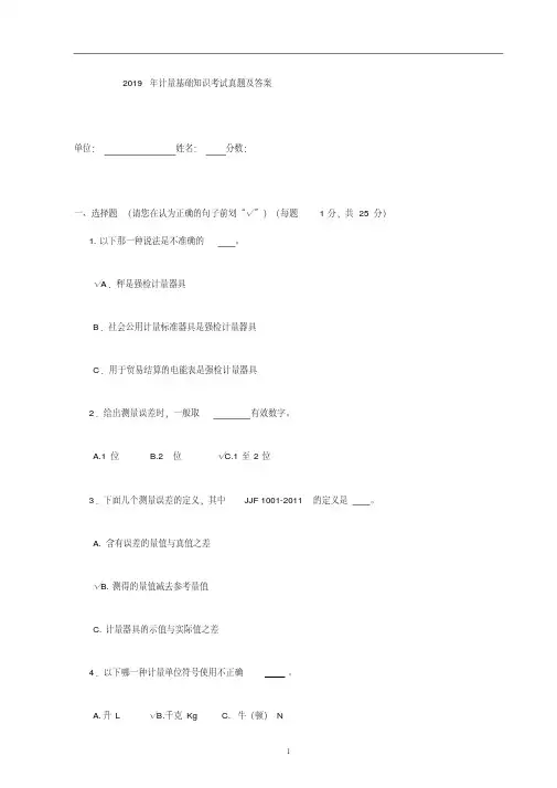 2019年计量基础知识考试真题及答案