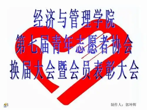 换届大会2