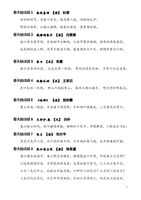 春天的100首古诗词