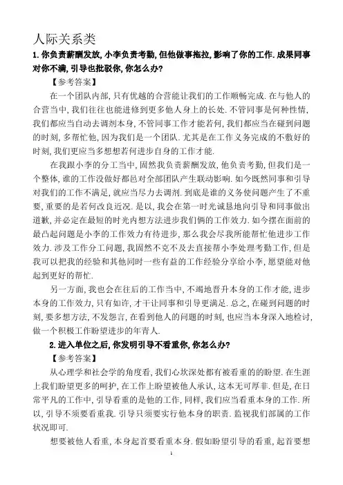 公务员面试人际关系类题目(含答案)