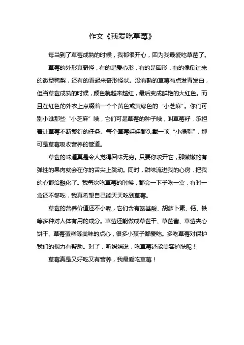 我爱吃草莓作文400字三年级