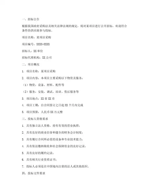 采购类型的招标文件