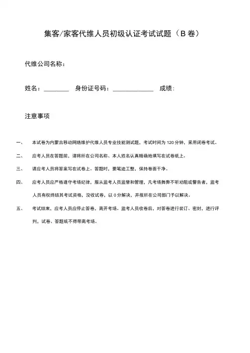 2021年家客和集客代维人员初级认证考试试题B卷