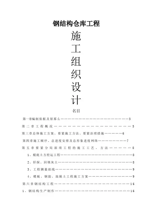 钢结构厂房土建施工组织设计