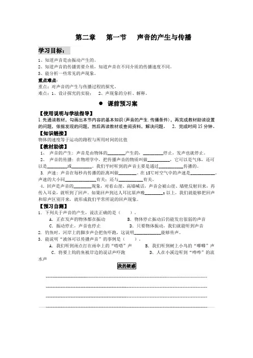 八年级物理(上) 第二章   声现象第一节   声音的产生与传播与传播