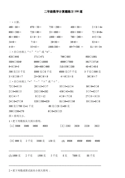二年级下册数学计算题练习100道