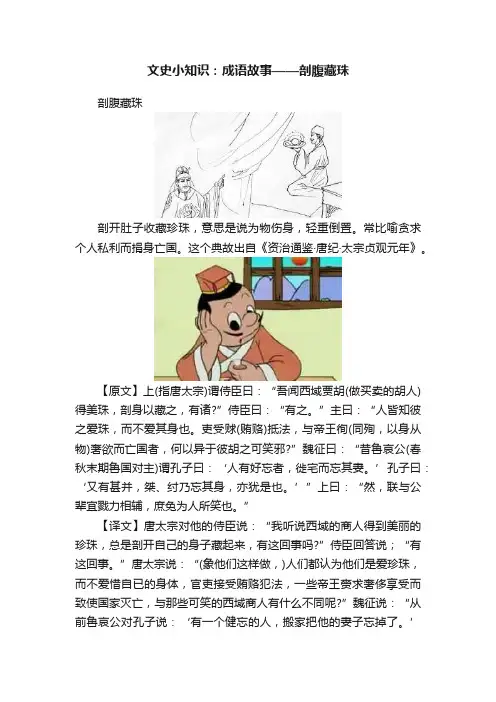 文史小知识：成语故事——剖腹藏珠