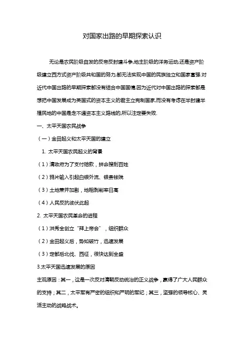 对国家出路的早期探索认识