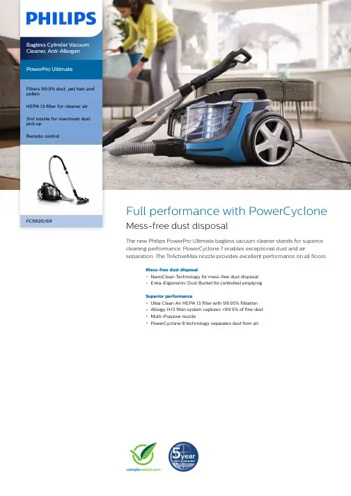 Philips PowerPro 绝缘式大气过滤器（FC9920 69）用户指南说明书
