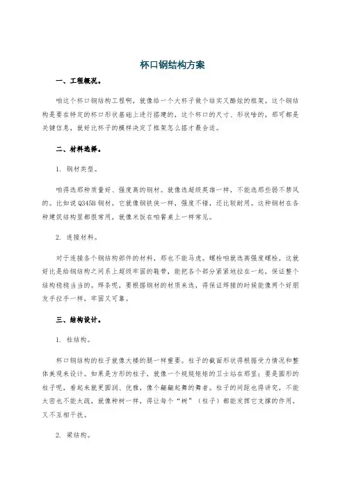 杯口钢结构方案