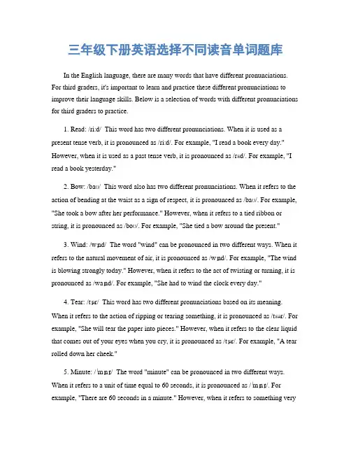 三年级下册英语选择不同读音单词题库