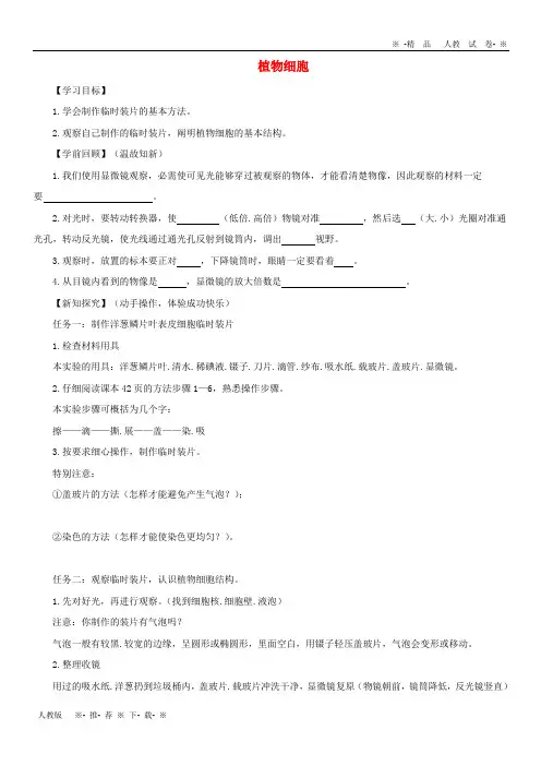 2019七年级生物上册 2.1.2《植物细胞》导学案(无答案)(新版)新人教版