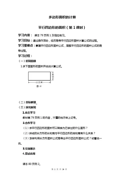 西师版小学数学五年级上册第五单元  多边形面积的计算
