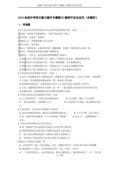 备战中考语文能力提升专题练习-修辞手法及运用