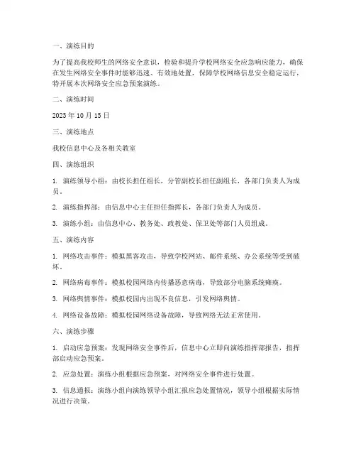 中学网络安全应急预案演练