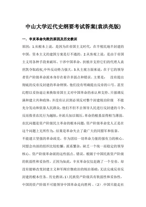 中山大学近现代史纲要考试(附答案)