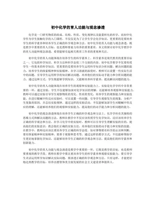 初中化学的育人功能与观念渗透