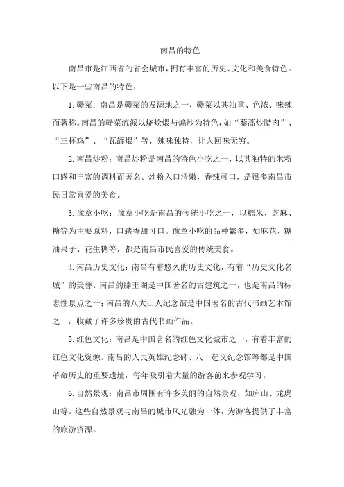 南昌的特色