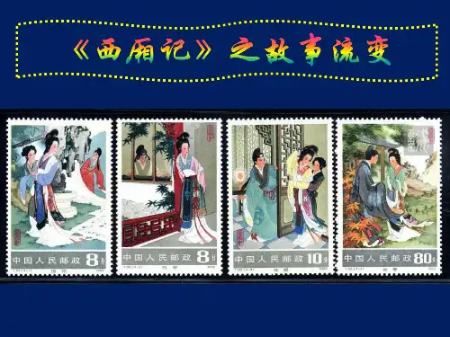 西厢记(加特效)