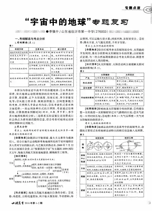 “宇宙中的地球”专题复习