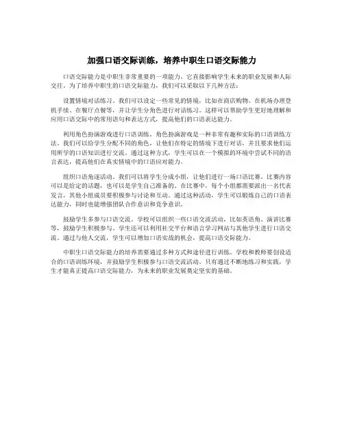 加强口语交际训练,培养中职生口语交际能力