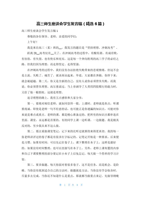 高三师生座谈会学生发言稿（精选6篇）