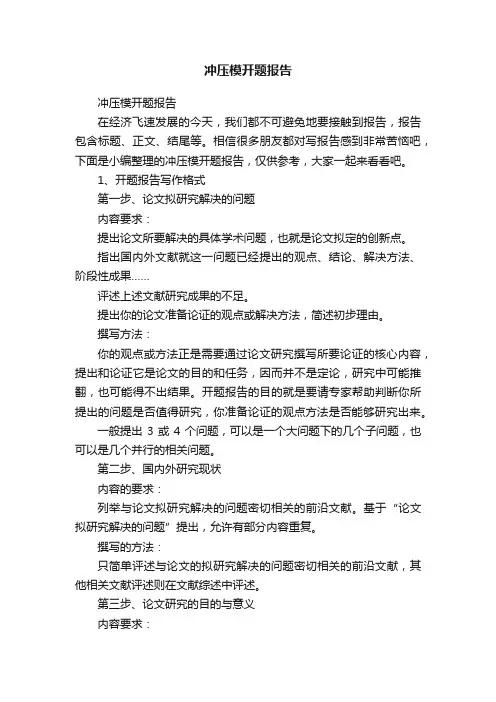 冲压模开题报告