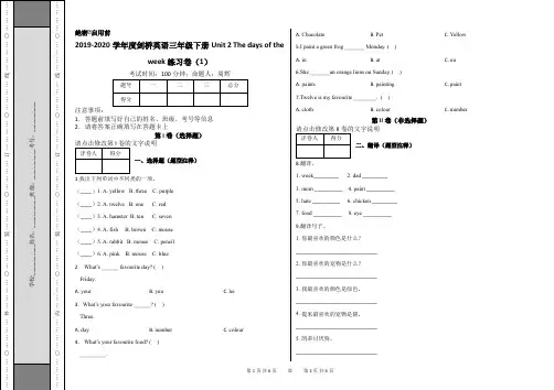 2019-2020剑桥英语(jion in)版三年级下册Unit 2 同步练习(1)含答案