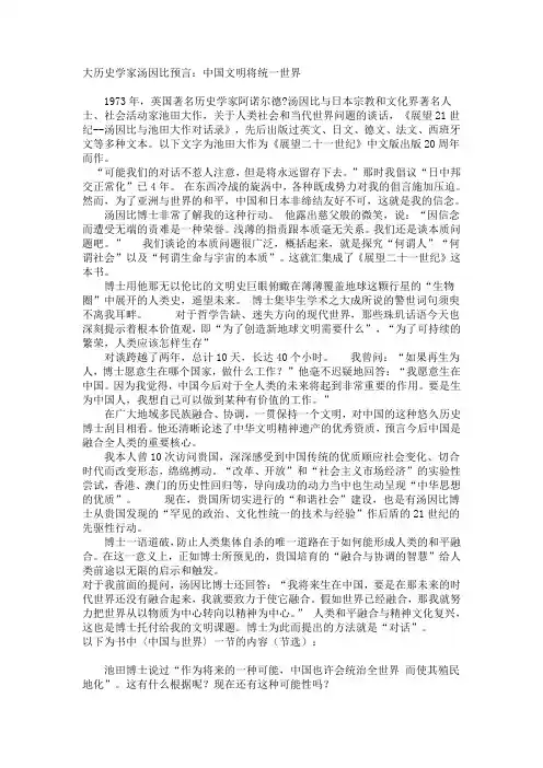 汤因比预言