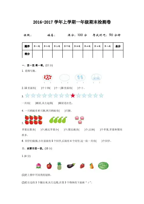 青岛版六三制一年级数学上册期末检测题及答案[精品试卷]