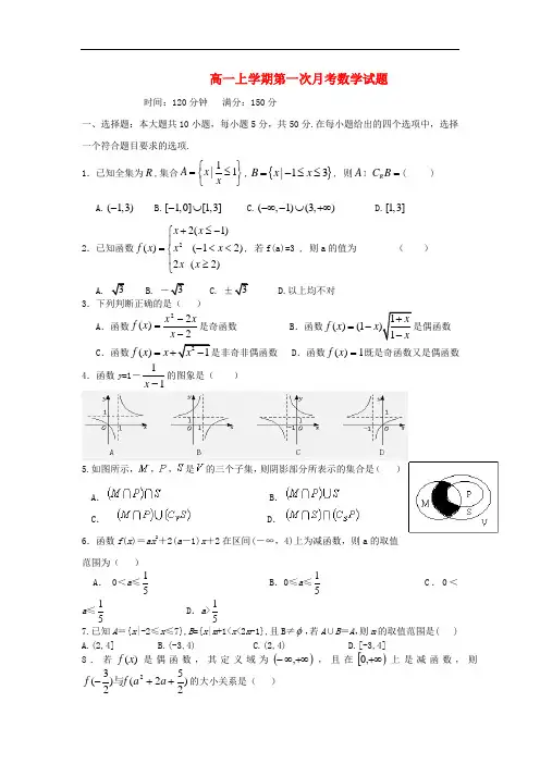 高一数学上学期第一次月考试题及答案(新人教A版 第101套)