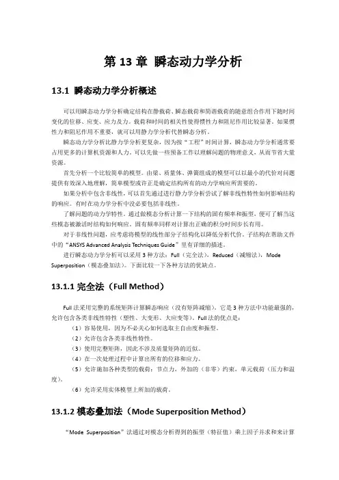 第13章 瞬态动力学分析22