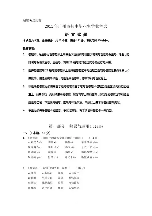2011年广东省广州市中考语文真题及解析