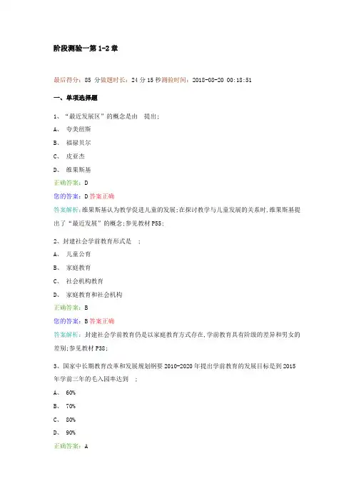 学前教育原理阶段测验一答案