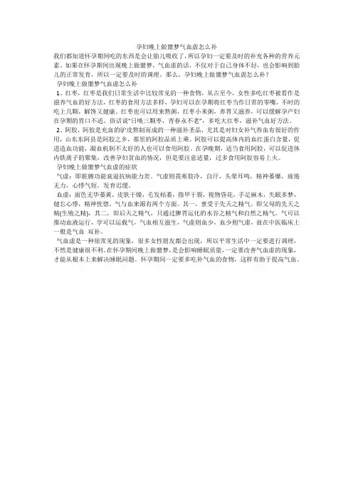 孕妇晚上做噩梦气血虚怎么补