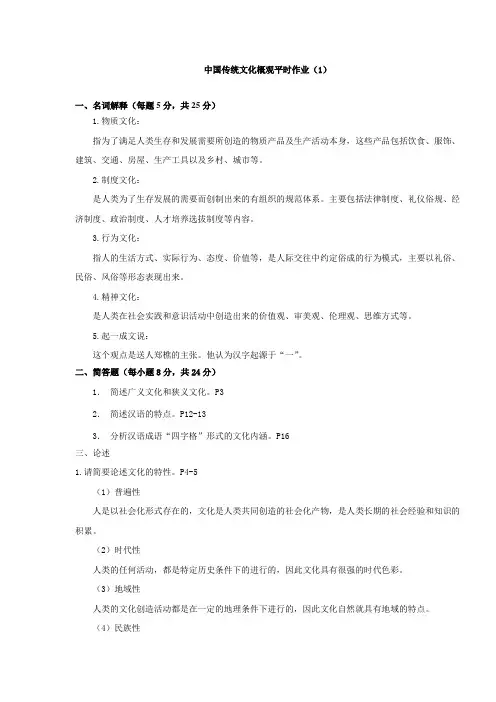 中国文化概观平时作业答案