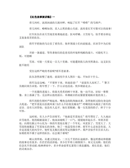 感动人心的红色故事演讲稿精选五篇 2