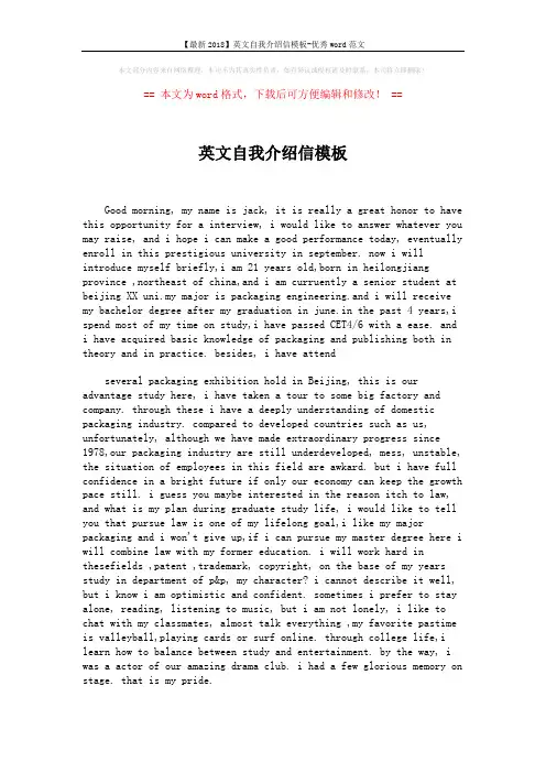 【最新2018】英文自我介绍信模板-优秀word范文 (2页)