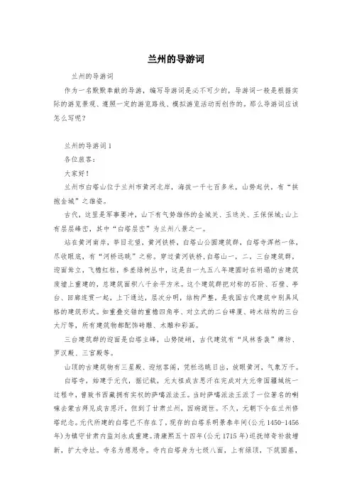 兰州的导游词