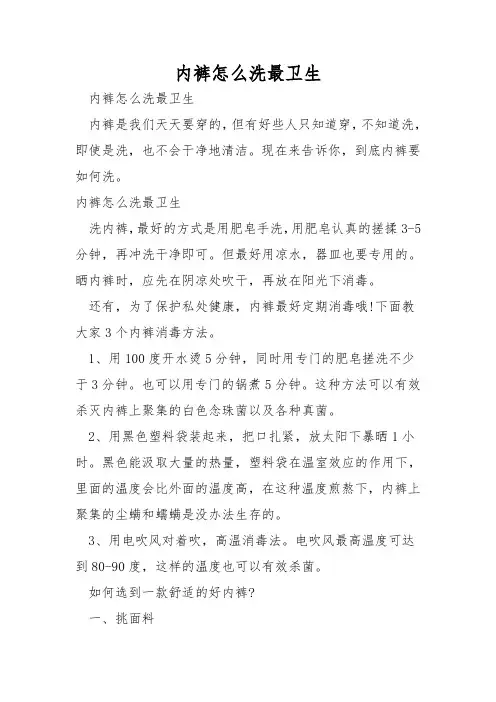 内裤怎么洗最卫生