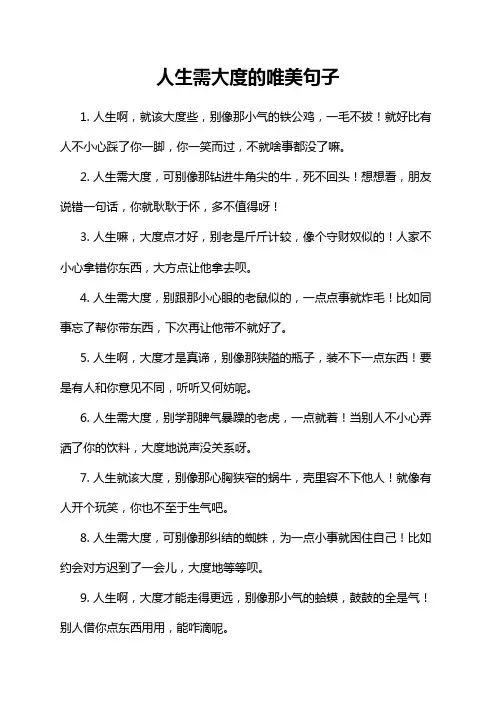 人生需大度的唯美句子
