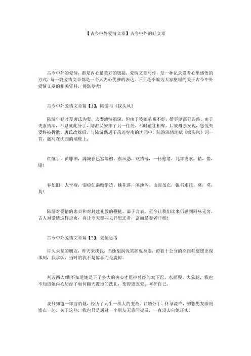 【古今中外爱情文章】古今中外的好文章