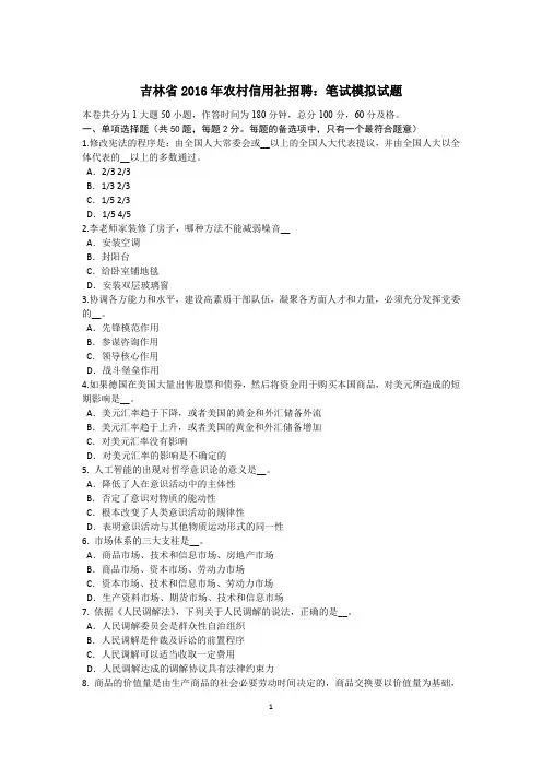 吉林省2016年农村信用社招聘：笔试模拟试题